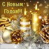 С новым годом.jpg
