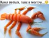лобстеры.jpg