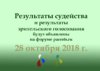 объява о результтах1.jpg